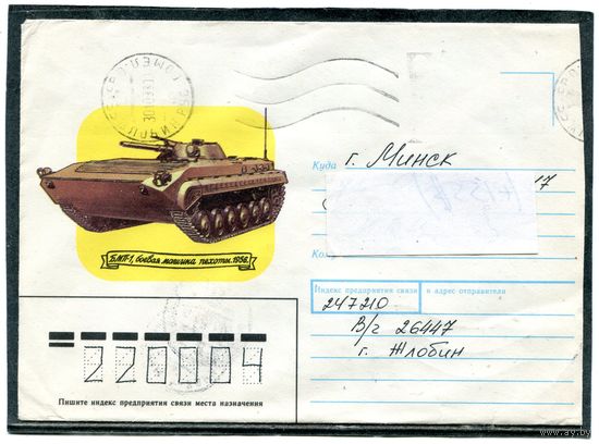 Беларусь. Конверт п.п. БМП-1. Немаркированный. Штемпель Жлобин 1993