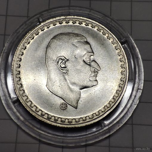 25 пиастр  Египета 1970 года. Президент Гамаль Абдель Насер .Серебро.