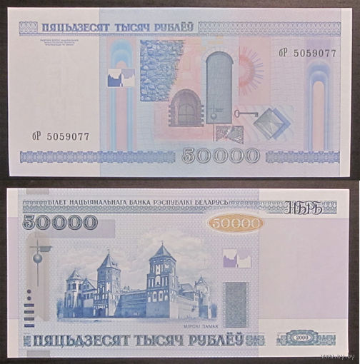 50000 рублей 2000 бР UNC