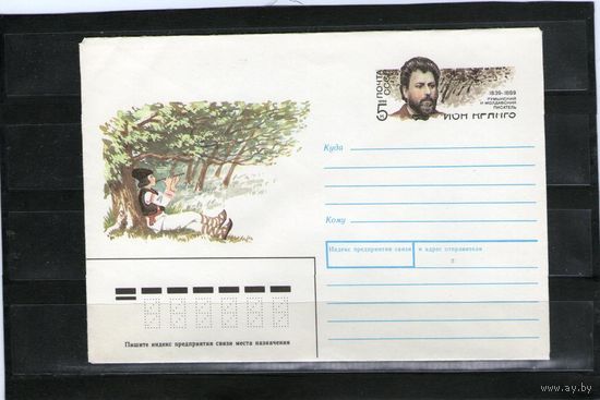 ХМК СССР ОМ 1989 Ион Крянге.