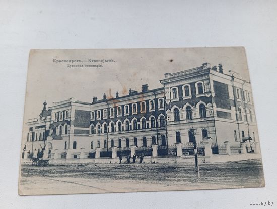 Открытое письмо изд. книж. маг. Комарова 1907 Красноярск духовная семинария