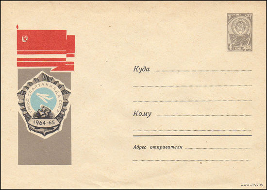 Художественный маркированный конверт СССР N 3197 (01.06.1964) III cпартакиада 1964-65 [Значок спартакиады]