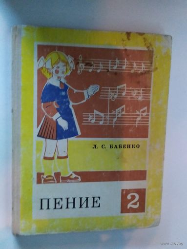 Учебник"Пение 2класс"\012