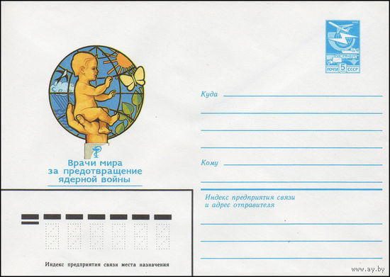 Художественный маркированный конверт СССР N 16421 (25.08.1983) Врачи мира за предотвращение ядерной войны