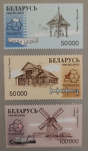 Деревянное зодчество Беларуси. Полная серия, 1999. (Колодец, трактир, ветряная мельница),
