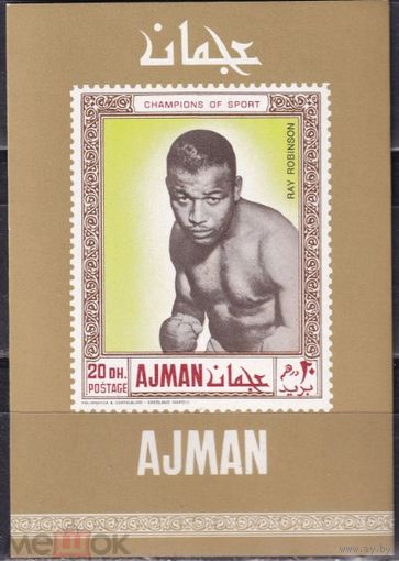 БОКС, ЧЕМПИОНЫ Аджман 1969 г. MNH