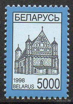 Четвертый стандартный выпуск Беларусь 1998 год (309) серия из 1 марки