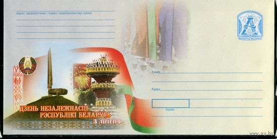 Беларусь 2008. ХМК. Конверт БК. День независимости