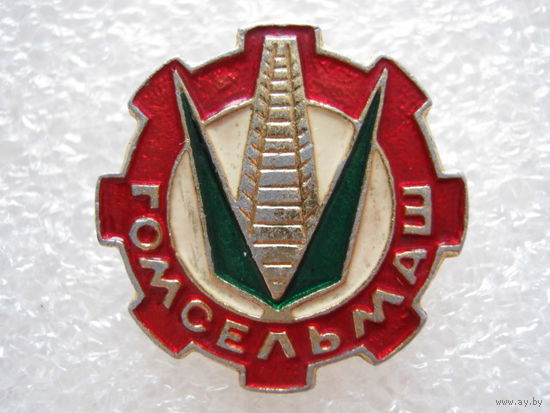 Гомсельмаш.