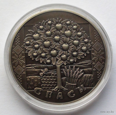 1 рубль, Праздники и обряды белорусов - Спасы, 2009