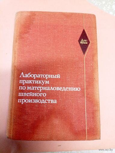 Технология швейного производства.\011