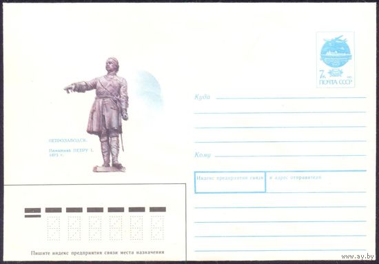 СССР 1991 Петрозаводск памятник Петру I