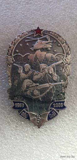 45 лет 5 бригада спецназа Беларусь 1963-2008*