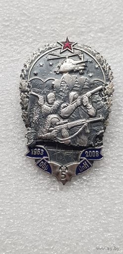 45 лет 5 бригада спецназа Беларусь 1963-2008*