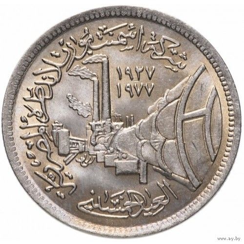 Египет 5 пиастров, 1978 Портландцемент UNC