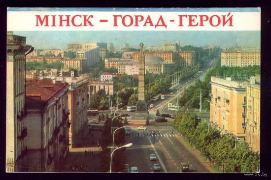 1975 год Минск Город-герой