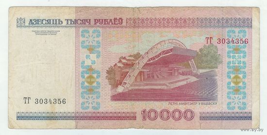 Беларусь 10000 рублей 2000 год, серия ТГ