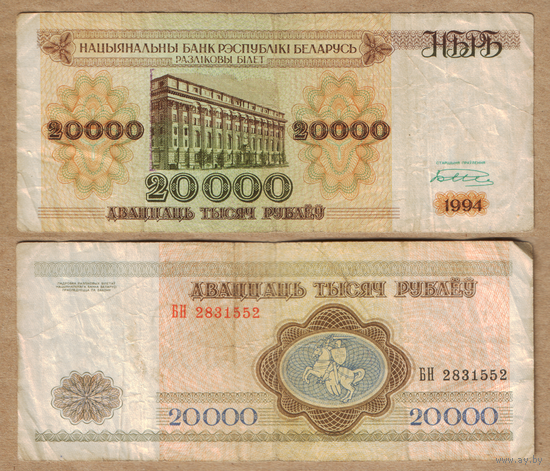 Беларусь 20000 рублей 1994 Серия БН узкая башня