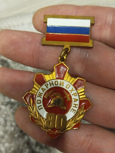 Пожарной охране 80 лет,тяжелый