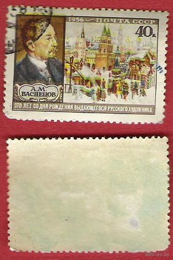 СССР 1956 Васнецов 1