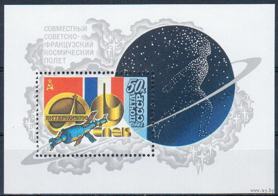 СССР 1982 Космос СССР - Франция 1блок** (С)//росл не сним