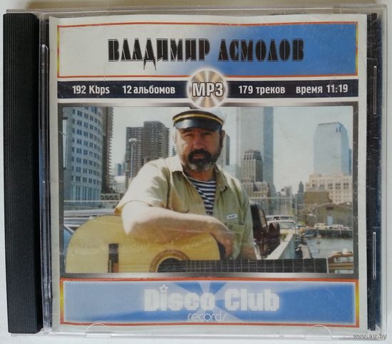 MP3 Владимир Асмолов - 12 альбомов