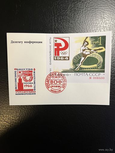 Почтовая карточка с зеленым блоком 1 р (копия) 1964 г