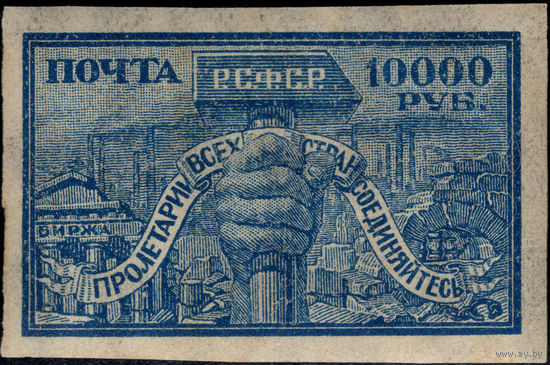 РСФСР-1922. Стандартный выпуск. 10000 руб. СК 43.
