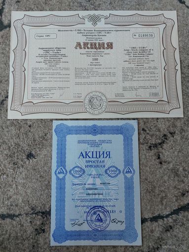 Две акции с 1 рубля!