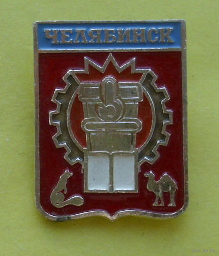 Челябинск. 0044.