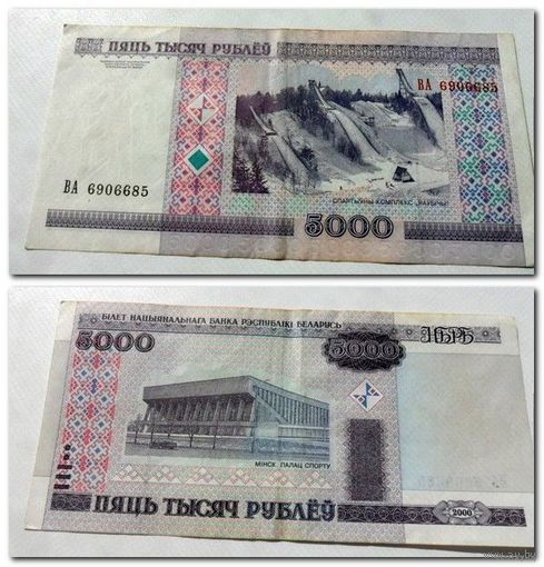 5000 рублей, серия ВА, 2000 г.в. (Без модификации)