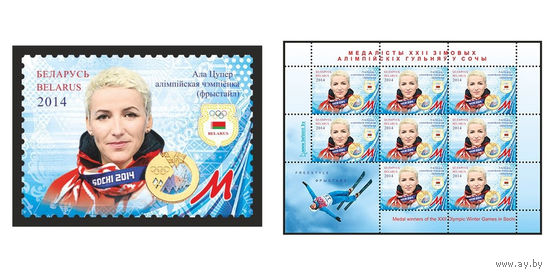 2014 БЕЛАРУСЬ  марка или малый лист   "Медалисты Олимпийских игр. А. Цупер" MNH