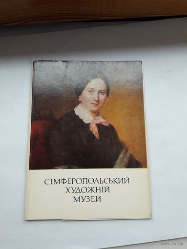 Открытки неполный набор (2 из 15) Симферополь ХМ