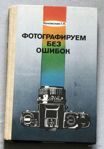 Фотографируем без ошибок