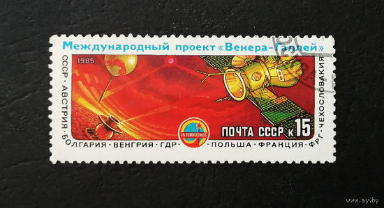СССР 1985 г. Интеркосмос. Международный проект Венера-Галлей, полная серия из 1 марки #0231-K1P22