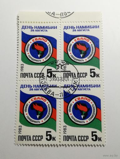 1983 СССР. День Намибии. Квартблок