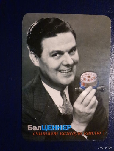 Календарик 2003 г.  Считаем каждую каплю!