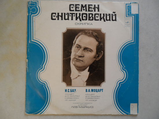Семен Снитковский (скрипка), Камерный оркестр, дир. Лев Маркиз - И.С. Бах, В.А. Моцарт. Концерты для скрипки с оркестром - ВСГ