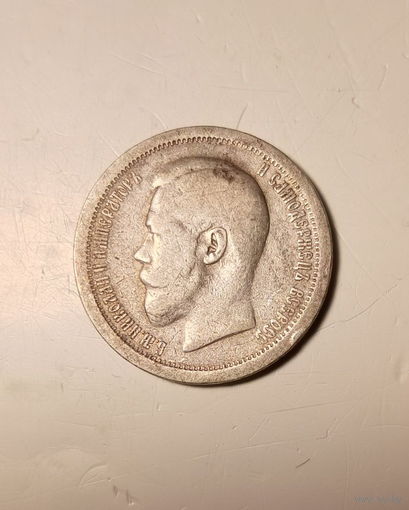 50 копеек 1896 АГ