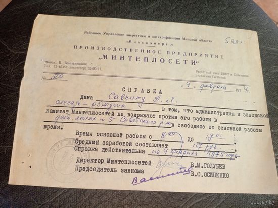 Документ БССР\7