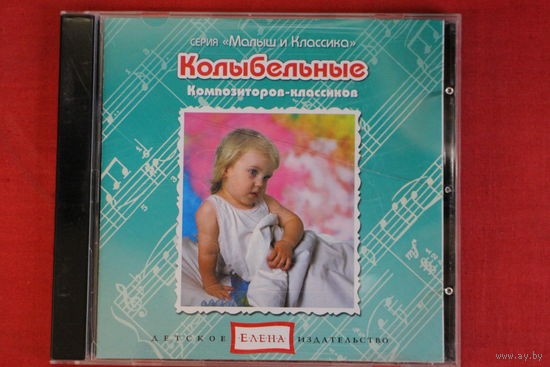 Сборник - Колыбельные Композиторов-Классиков (2000, CD)