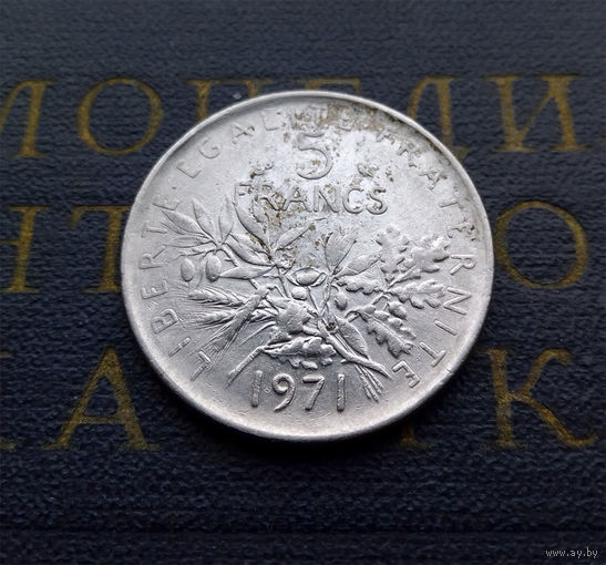 5 франков 1971 Франция #01
