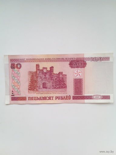 50 рублей 2000 года. Серия Нв. Короткий номер.