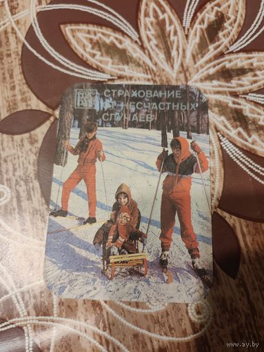 Календарик,страхование,1988