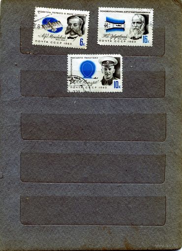 СССР, 1963, ДЕЯТЕЛИ ОТЕЧЕСТВЕННОЙ АВИАЦИИ,  серия 3м   гашеная