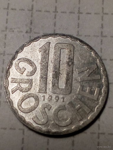 10 грошей Австрия 1991 год