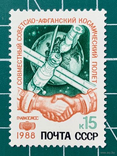 СССР1988 "Совместный советско-афганский космический полёт" 425