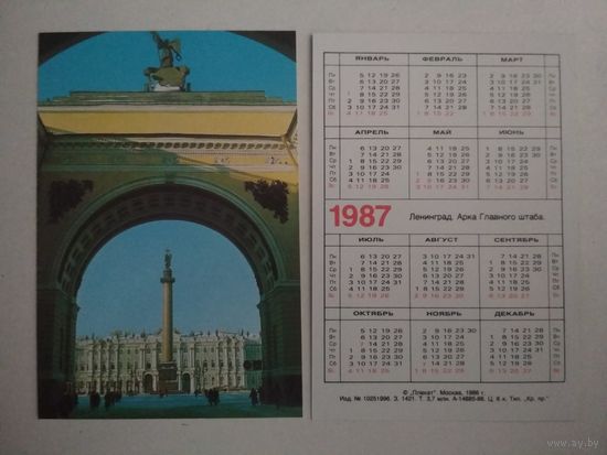 Карманный календарик . Ленинград. 70 лет Октября. 1987 год