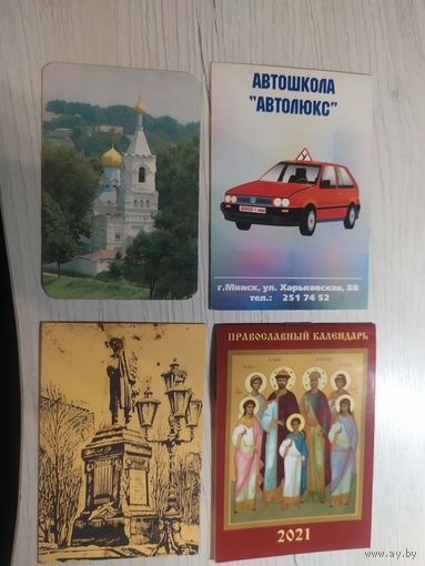 Календарики одним лотом