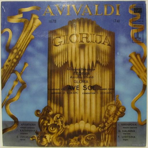 Камерный хор ''Ave sol'', Г. Калинина, И. Архипова - Антонио Вивальди: Глория